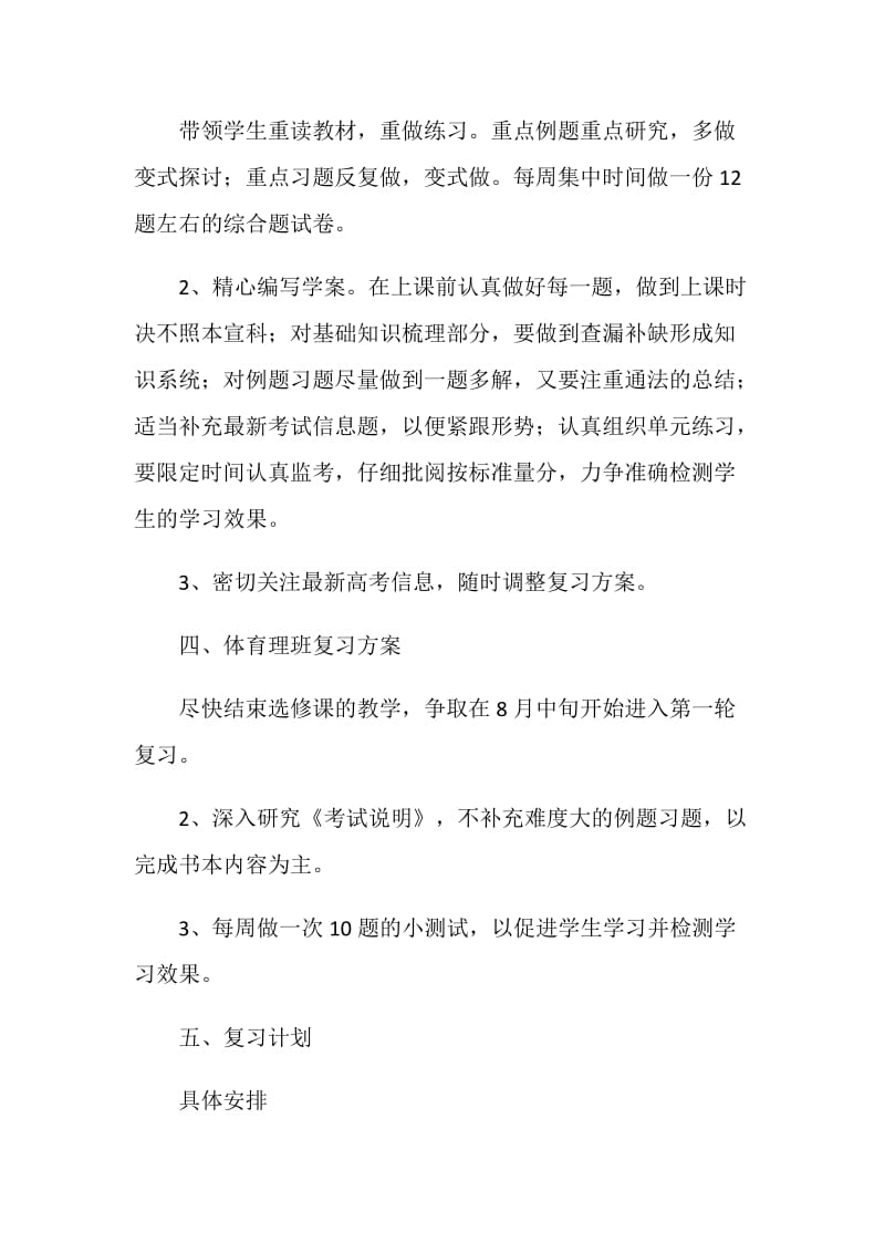 2018高考数学复习计划（含时间表）.doc_第2页