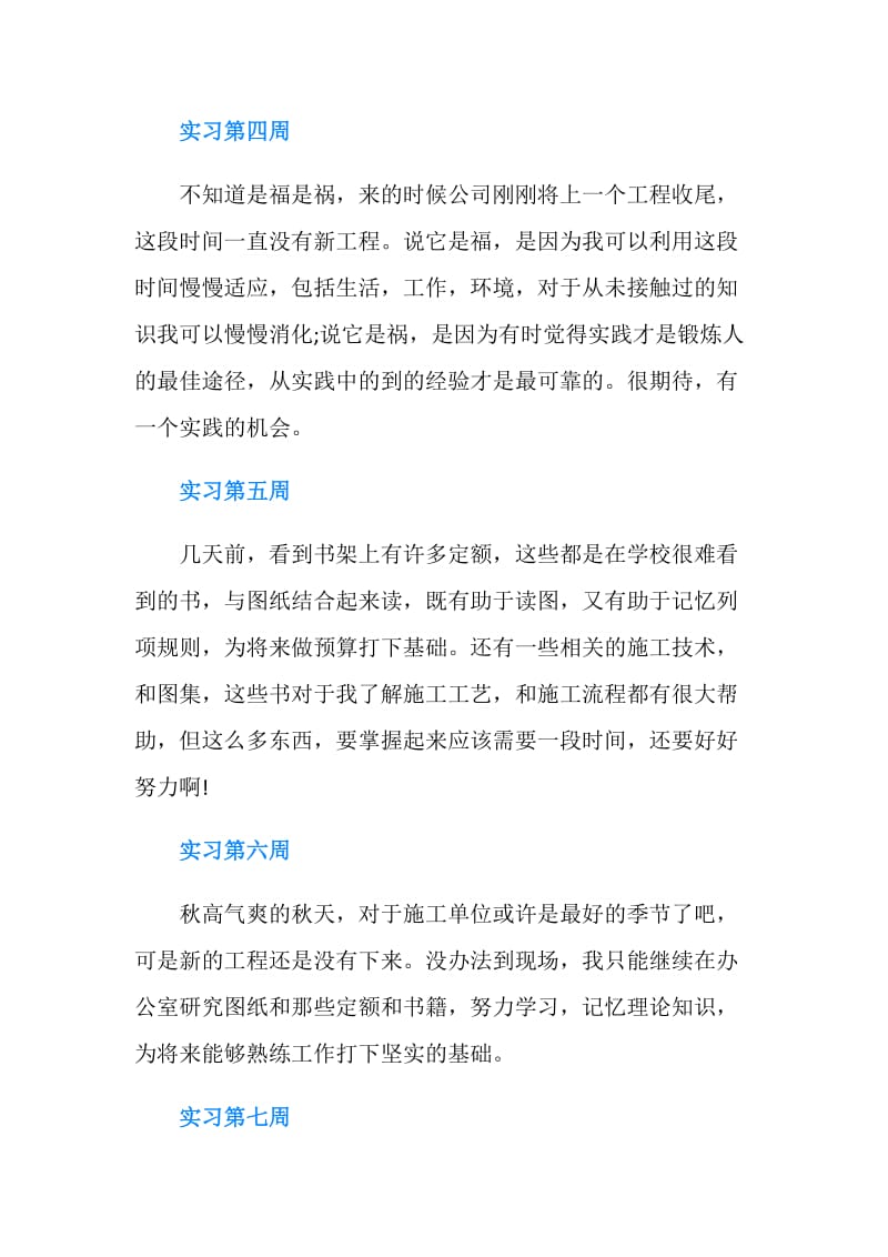 2018工程造价实习周记30篇.doc_第2页