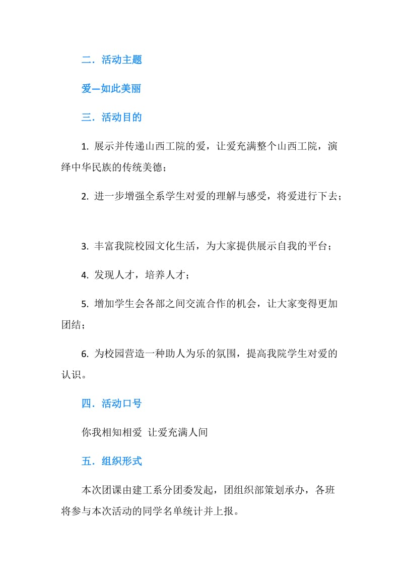 2019团课策划书(4篇).doc_第2页