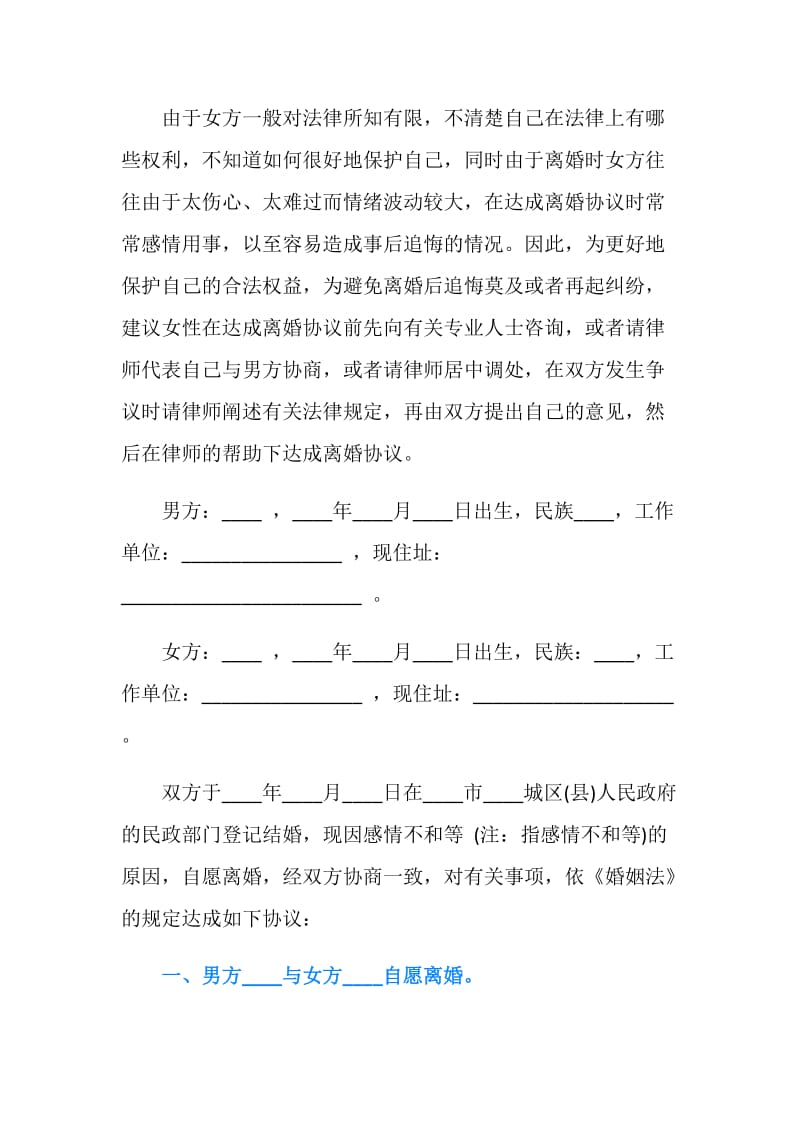 2018年怎么写离婚协议书.doc_第2页