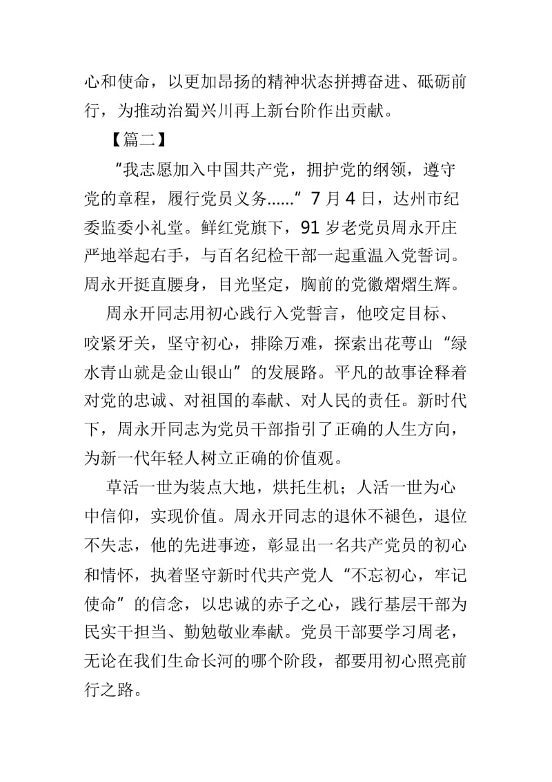 学习周永开先进事迹心得范文3篇_第3页