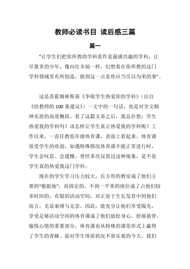 教师必读书目读后感3篇_第1页