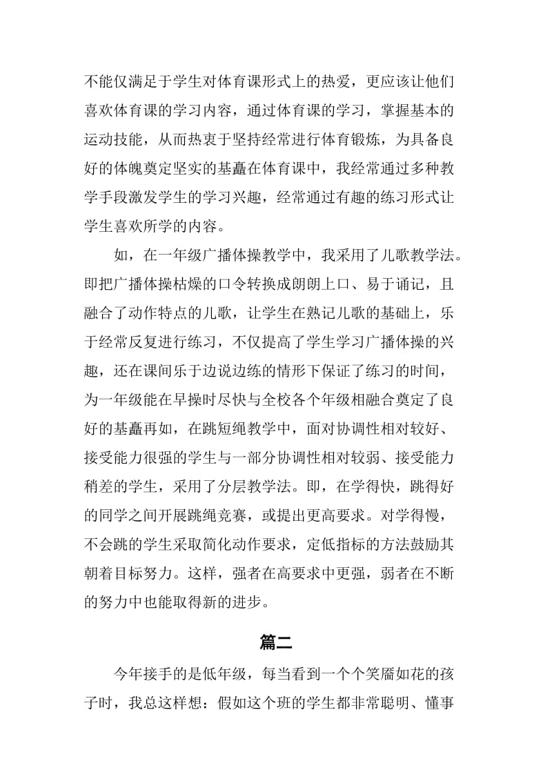 教师必读书目读后感3篇_第2页