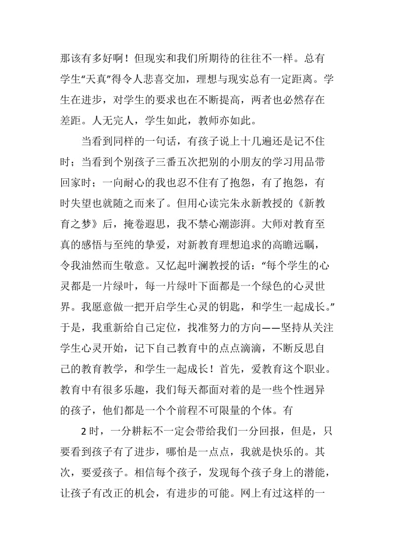 教师必读书目读后感3篇_第3页