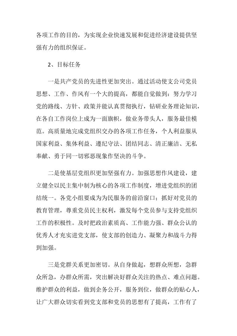 --供电支公司保持共产党员先进性教育活动实施方案.doc_第2页