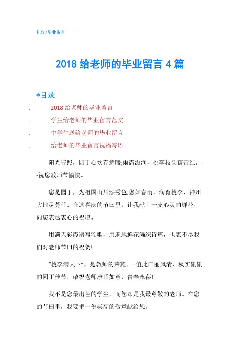 2018给老师的毕业留言4篇.doc_第1页