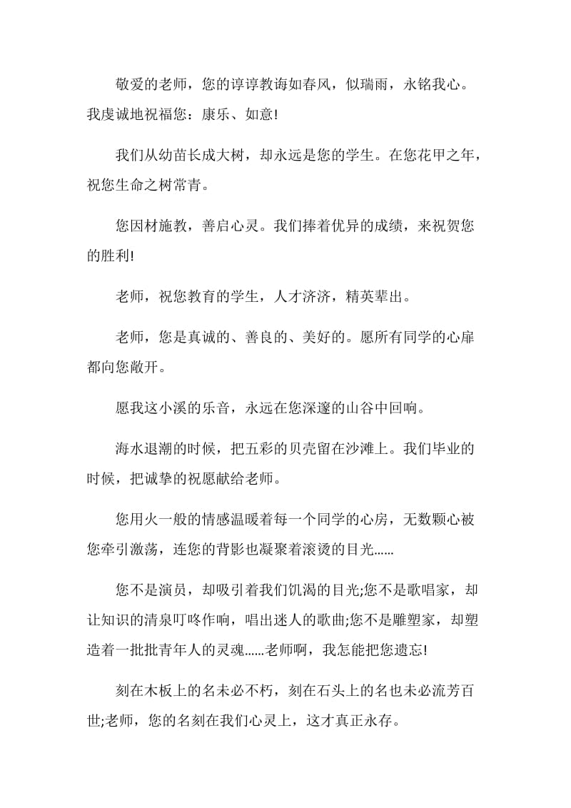 2018给老师的毕业留言4篇.doc_第2页