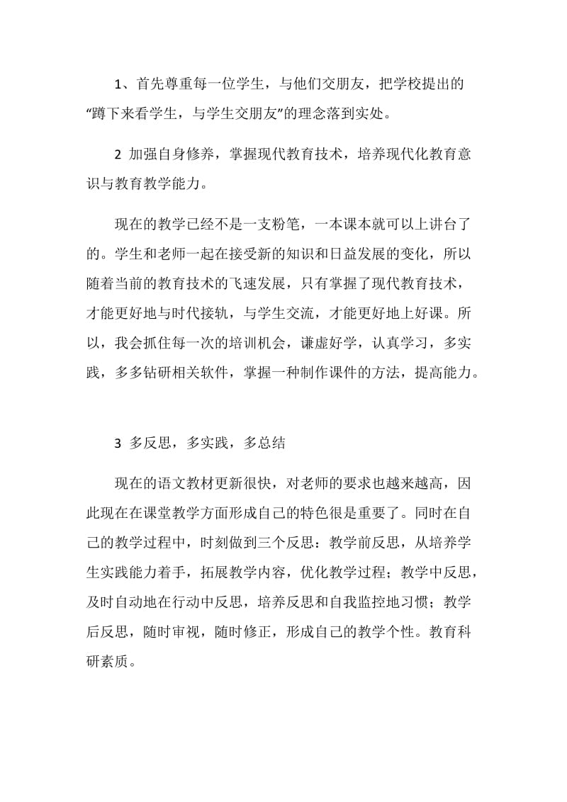 2018年教师成长计划.doc_第2页