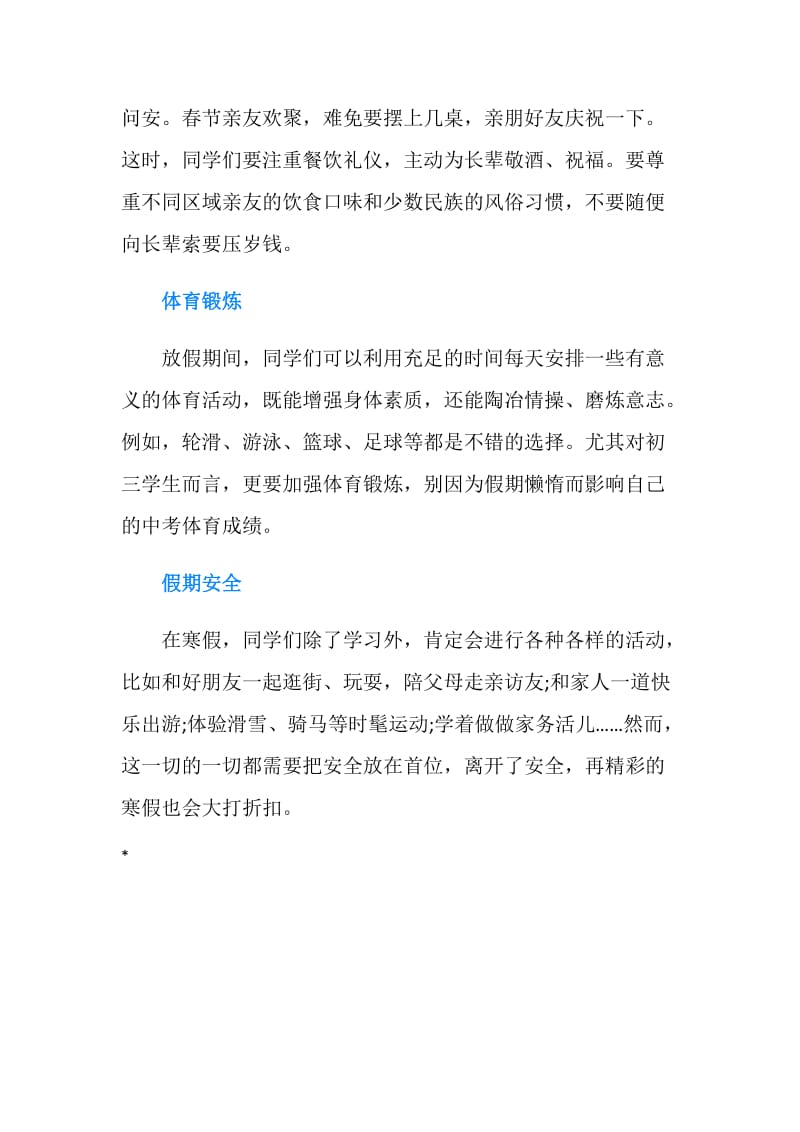 2019中考生寒假学习及生活计划.doc_第2页