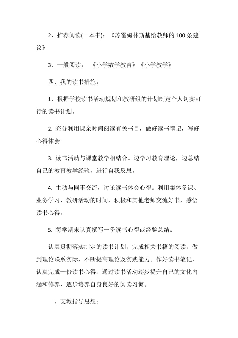 2018年1月教师个人工作计划1000字.doc_第2页