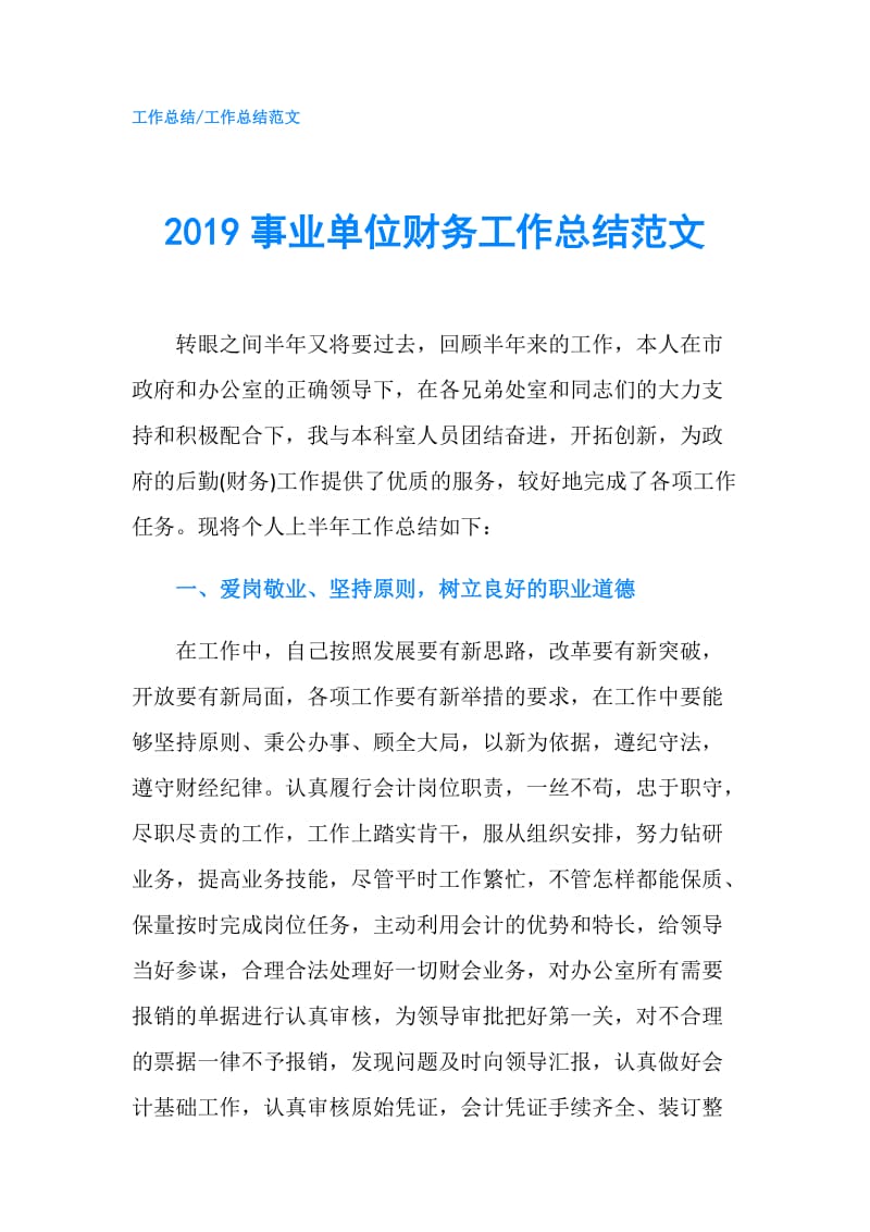 2019事业单位财务工作总结范文.doc_第1页