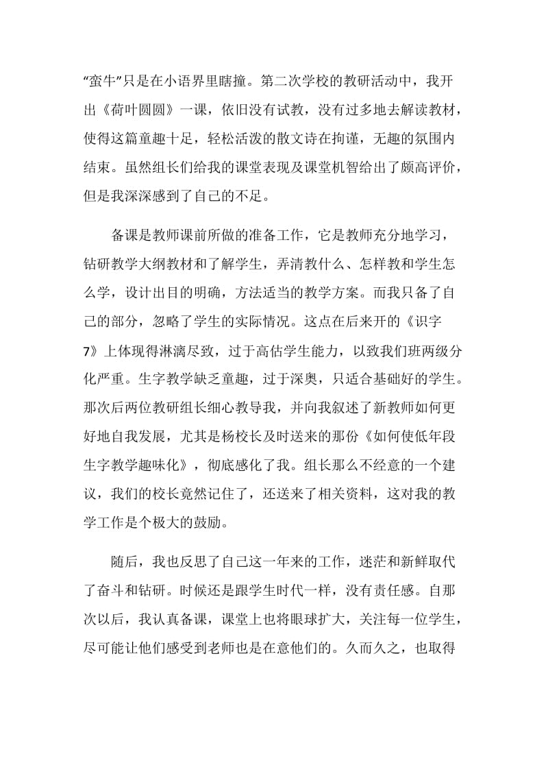 2018年新教师一年级语文教学总结范文.doc_第2页