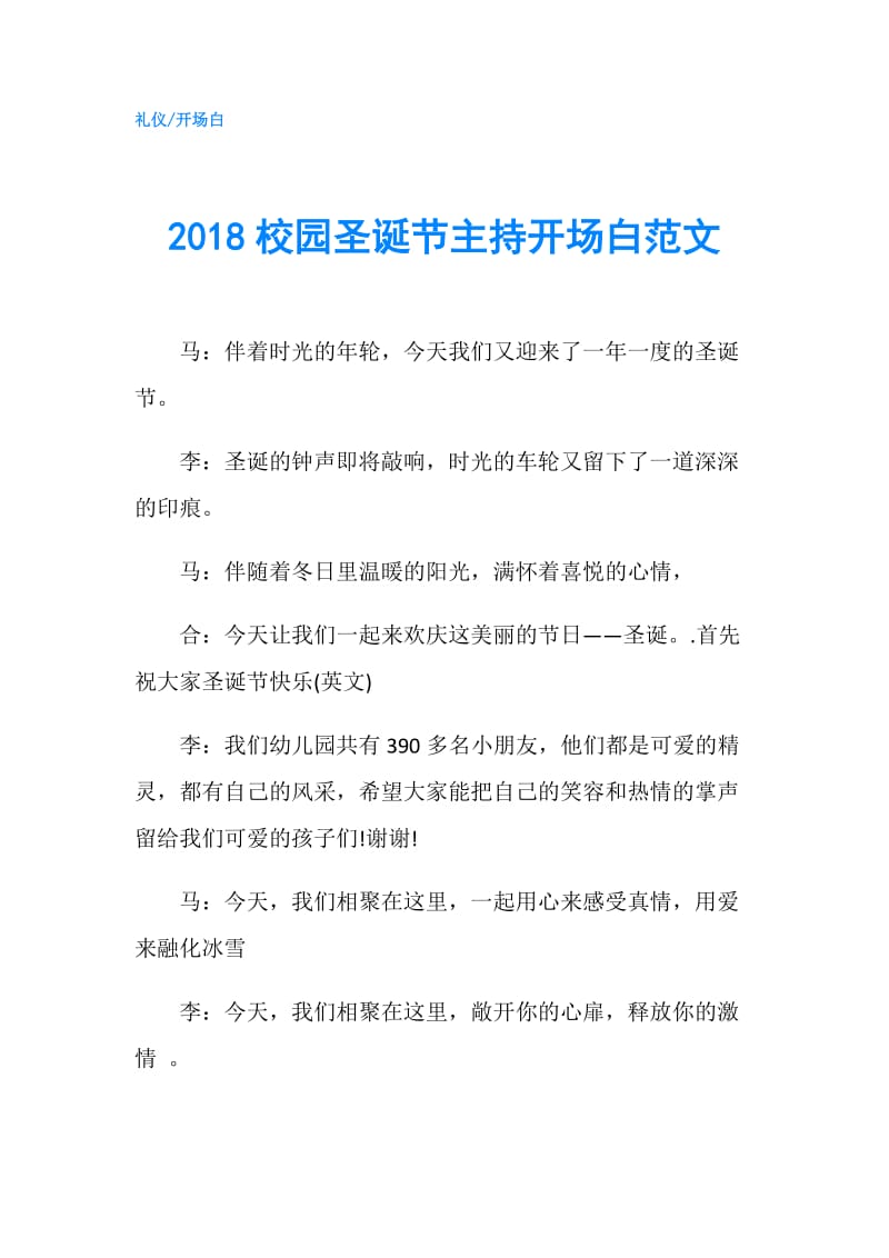 2018校园圣诞节主持开场白范文.doc_第1页