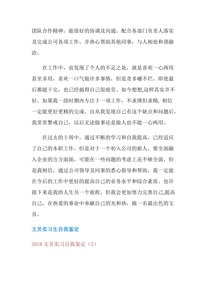 2018文员实习自我鉴定(4篇).doc_第2页