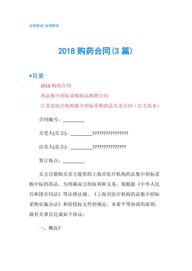 2018购药合同(3篇).doc_第1页