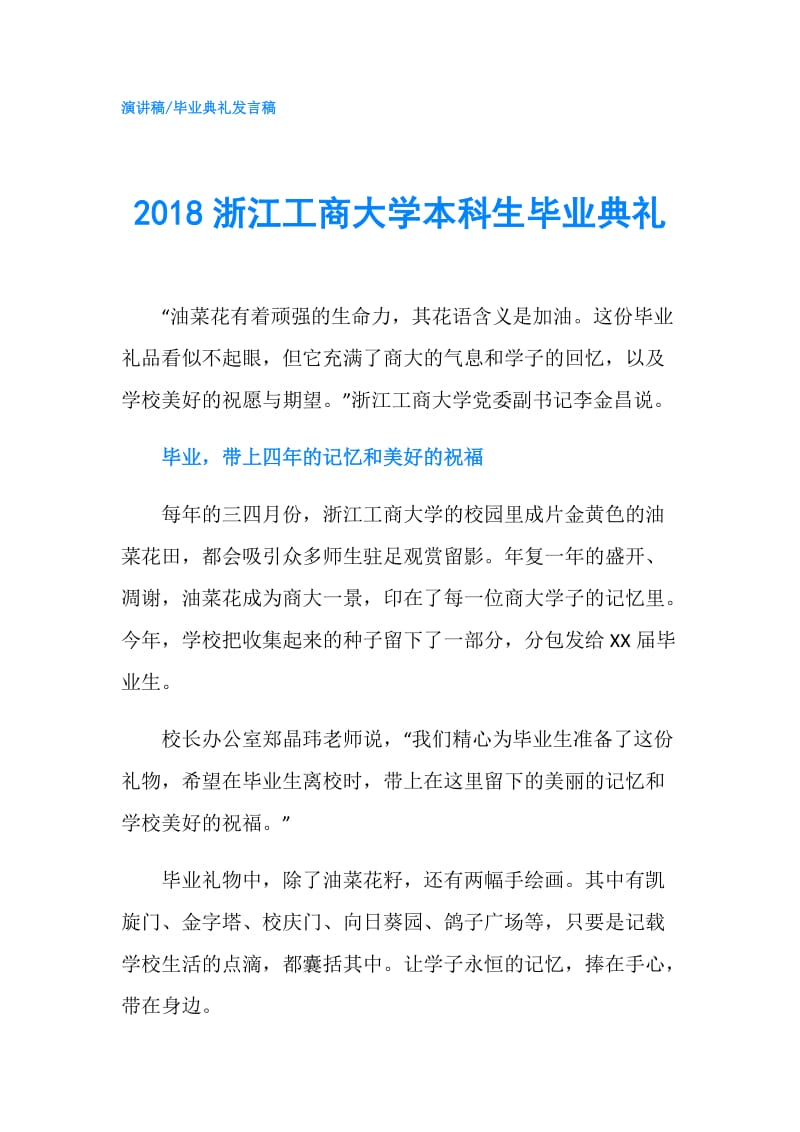 2018浙江工商大学本科生毕业典礼.doc_第1页