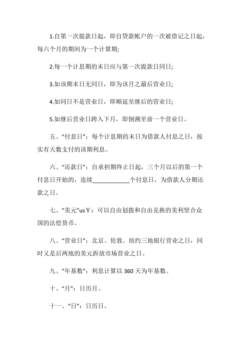 2019关于中外买方信贷合同范本.doc_第2页