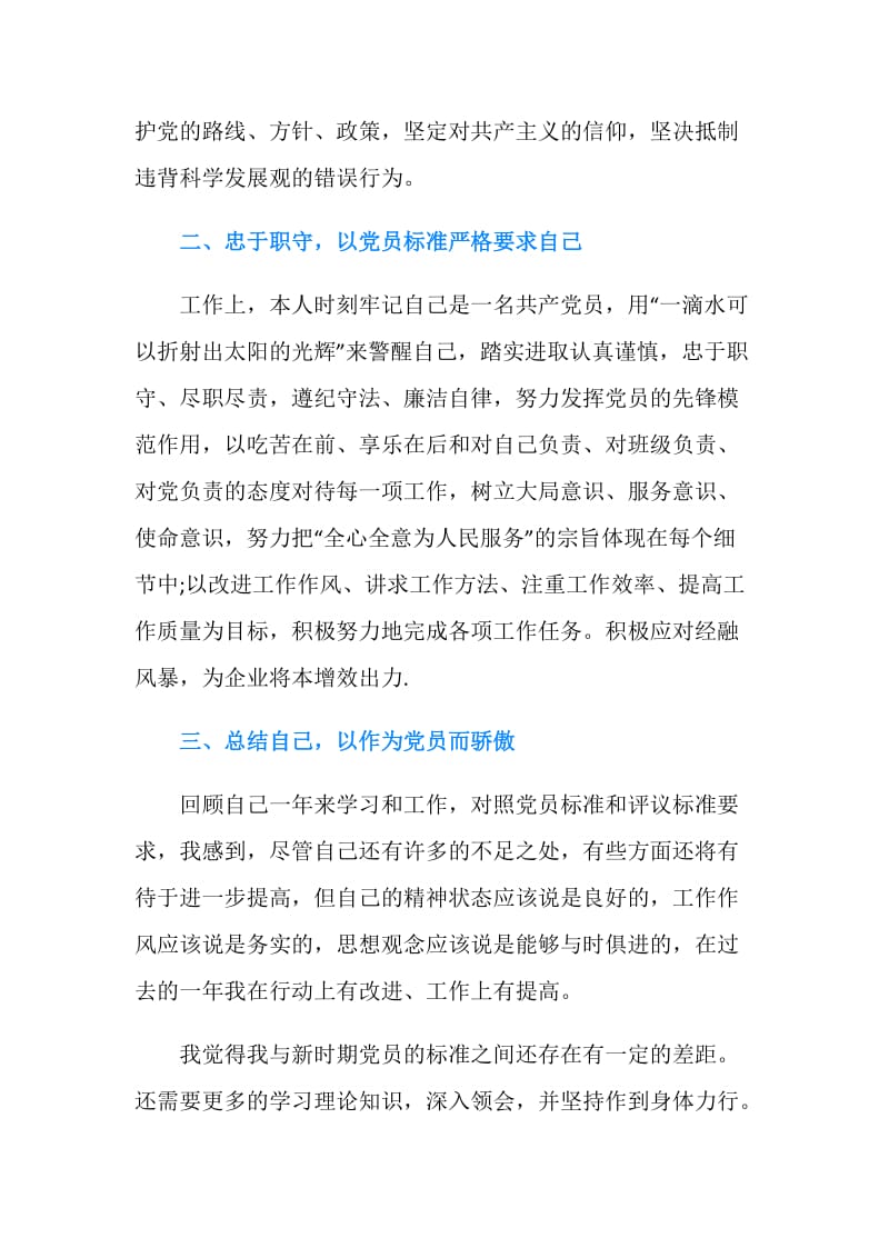 2018党员个人自我评价范文.doc_第2页