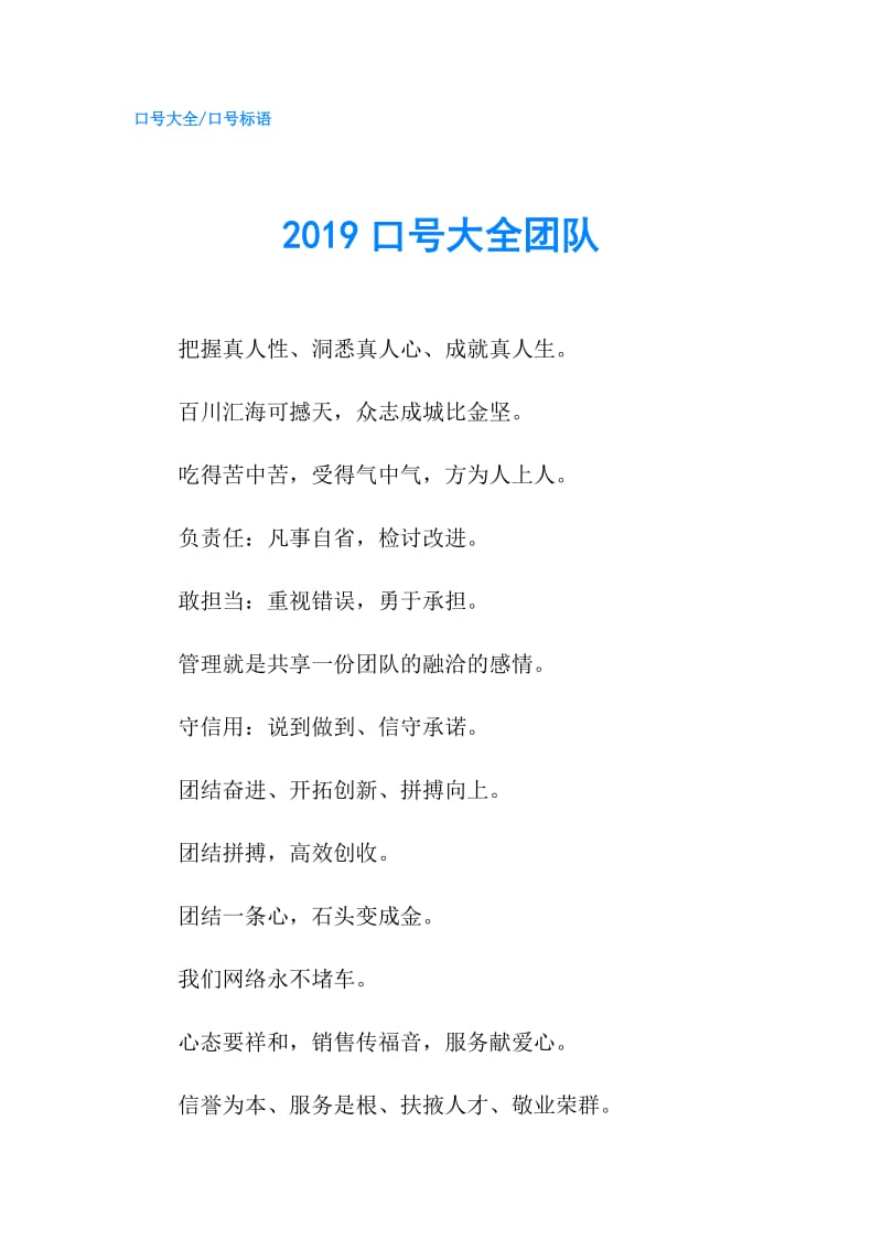 2019口号大全团队.doc_第1页