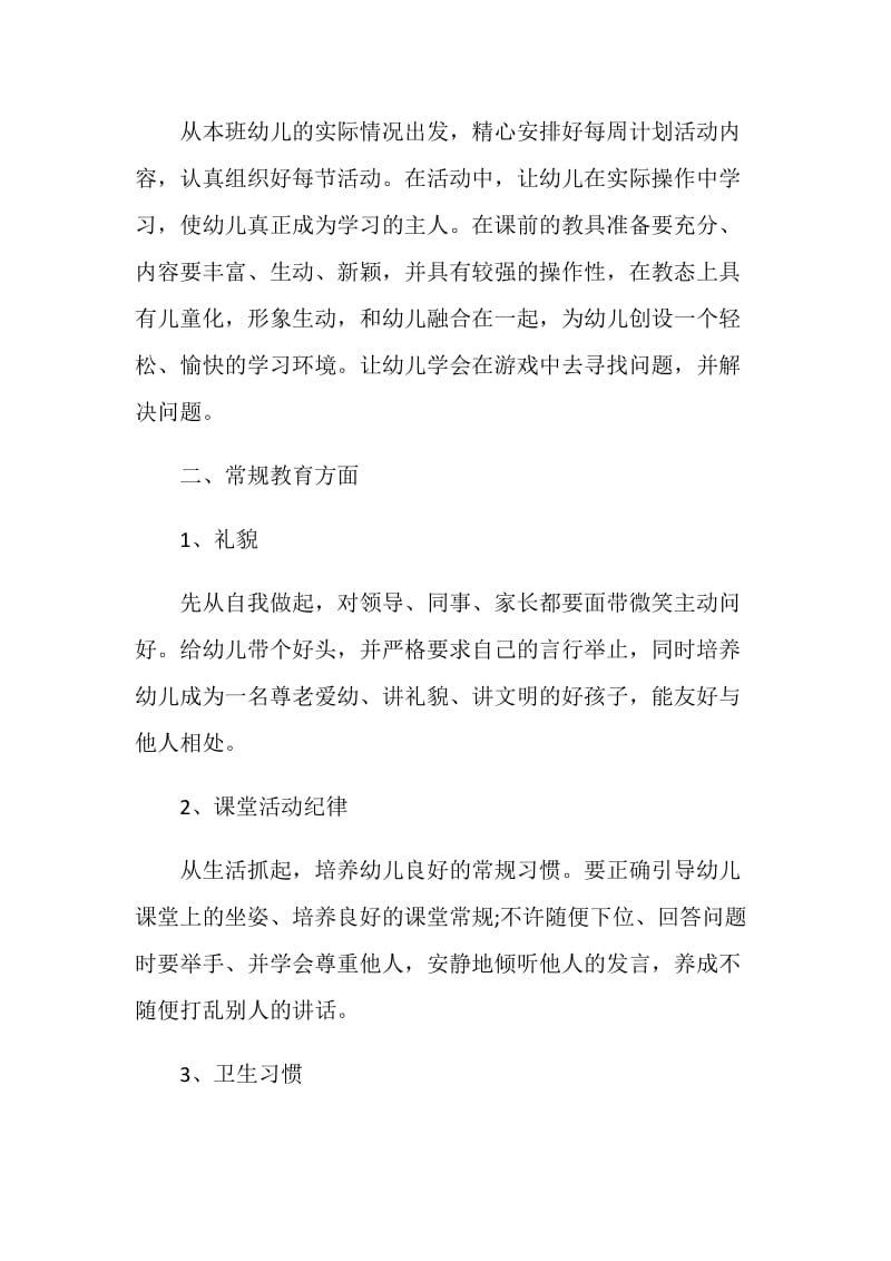 2018-2019年幼儿教师个人总结范文.doc_第2页