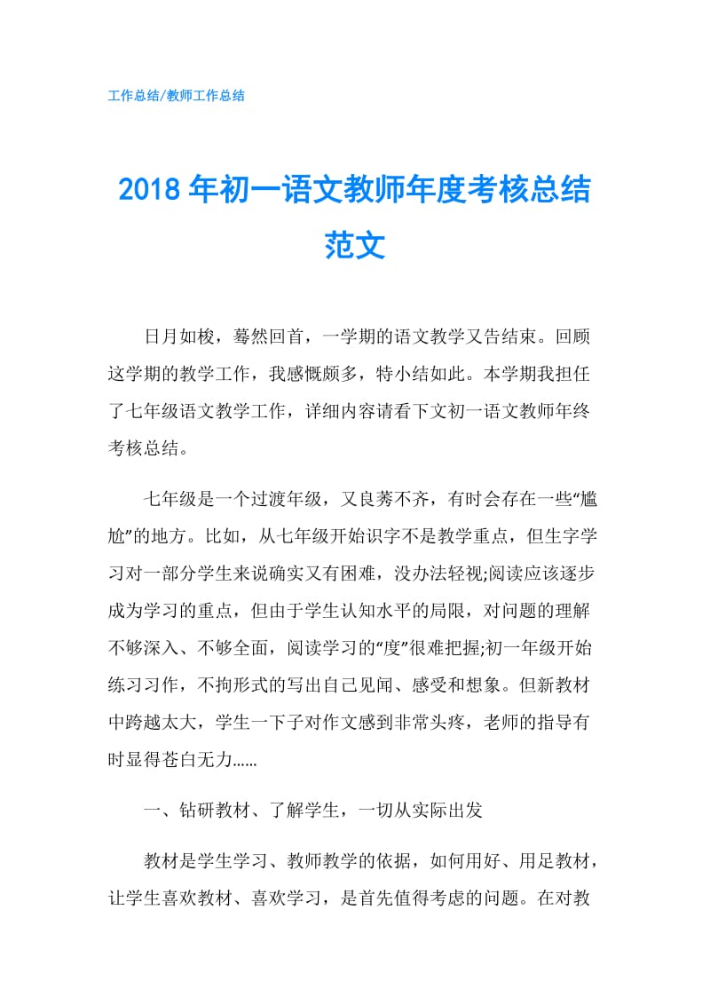 2018年初一语文教师年度考核总结范文.doc_第1页