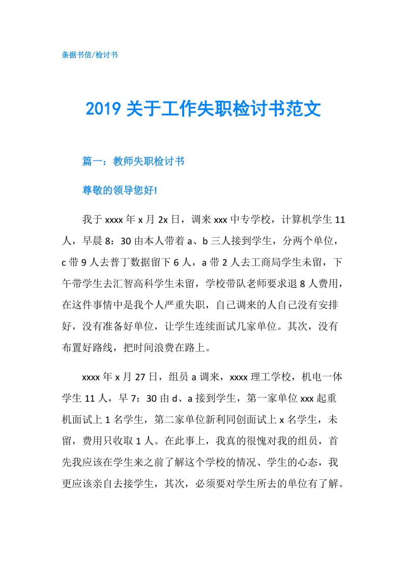 2019关于工作失职检讨书范文.doc_第1页