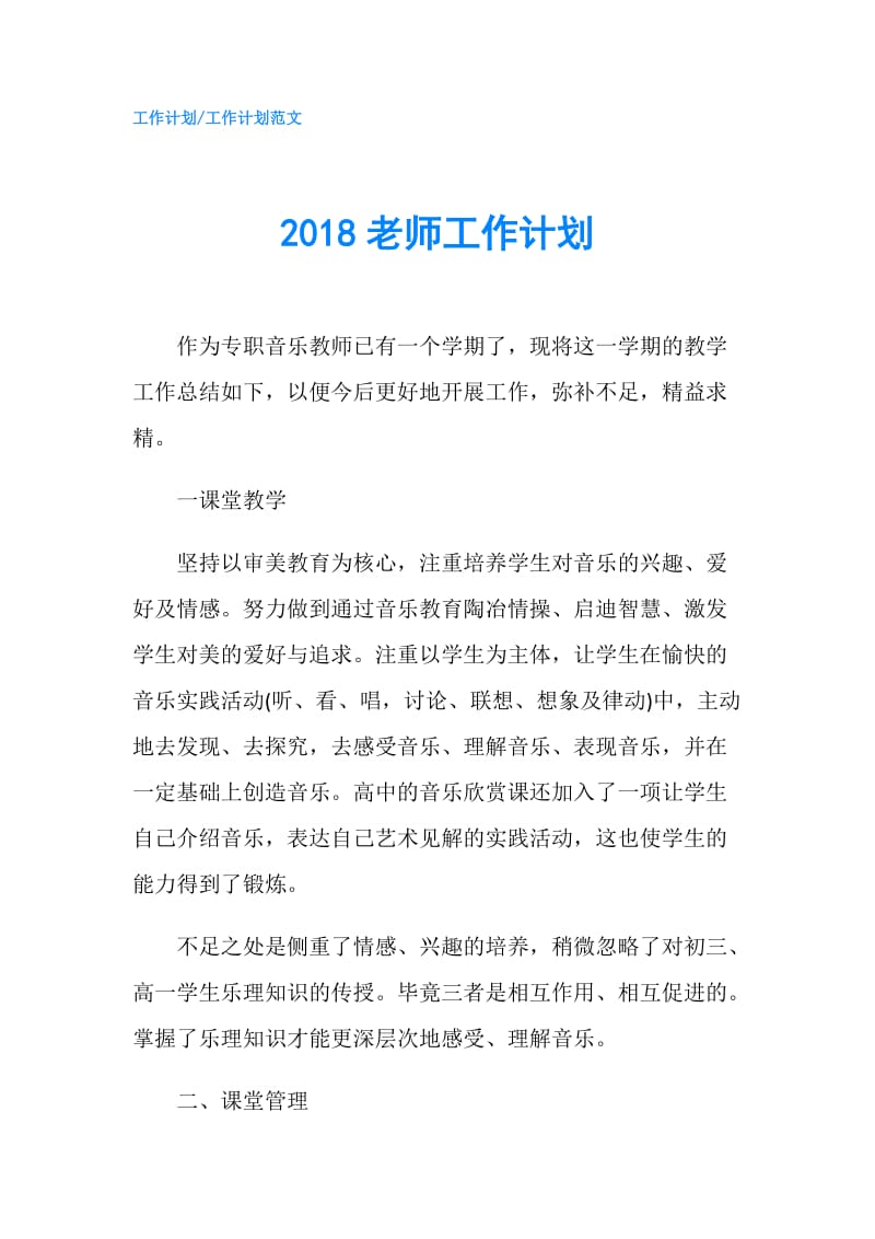 2018老师工作计划.doc_第1页