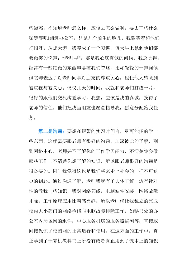 16年计算机网络实习报告例文.doc_第2页