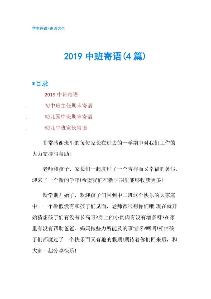 2019中班寄语(4篇).doc_第1页