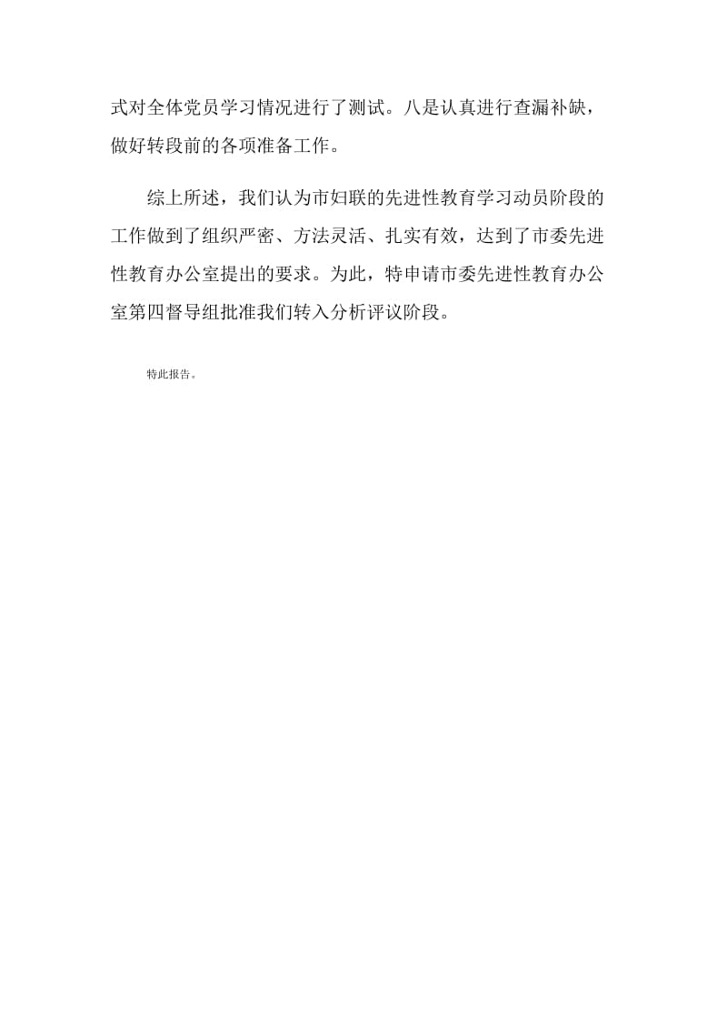 --市妇联先进性教育活动由学习动员阶段转向分析评议阶段申请报告.doc_第2页