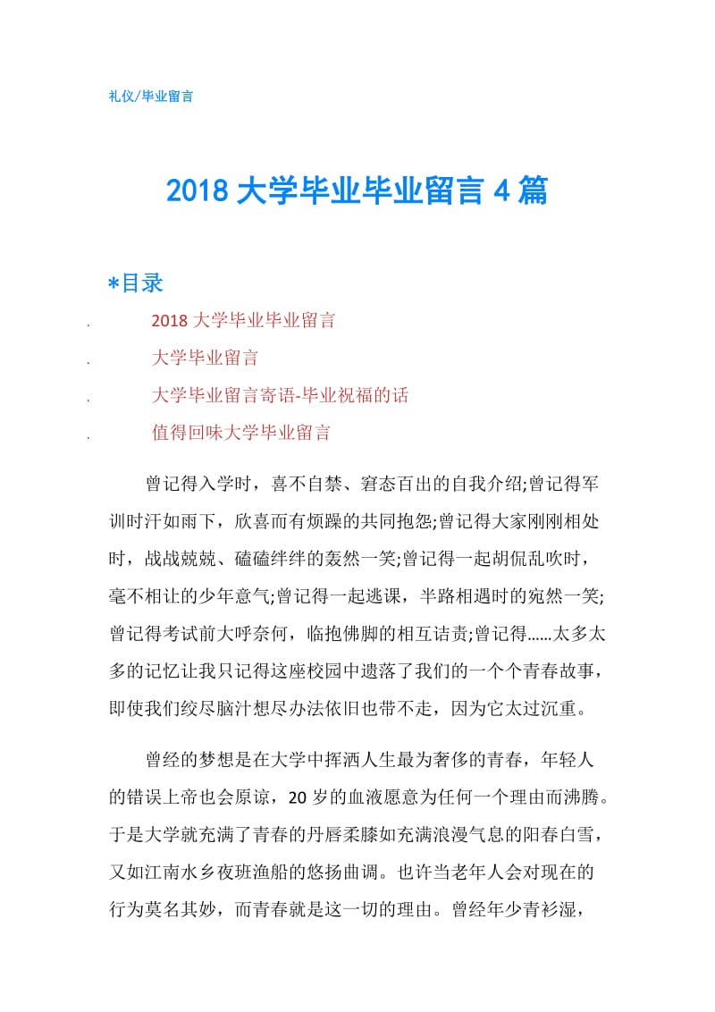 2018大学毕业毕业留言4篇.doc_第1页