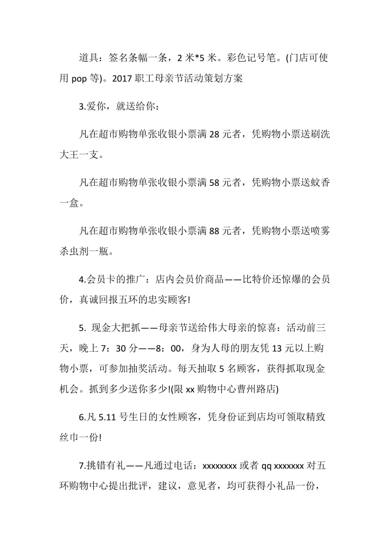 2018职工母亲节活动策划方案.doc_第2页