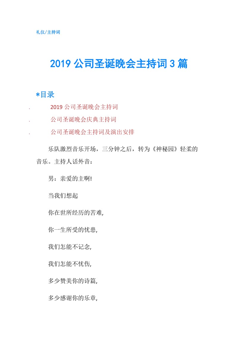 2019公司圣诞晚会主持词3篇.doc_第1页