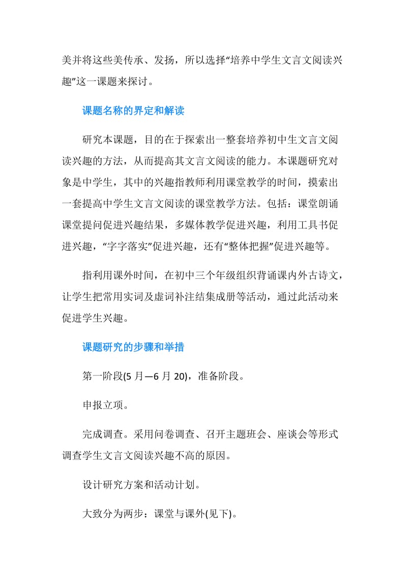 2019初中语文小课题开题报告.doc_第2页