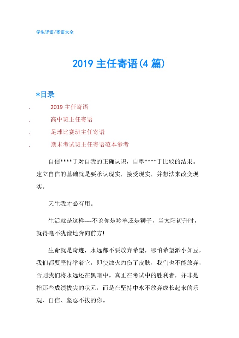 2019主任寄语(4篇).doc_第1页