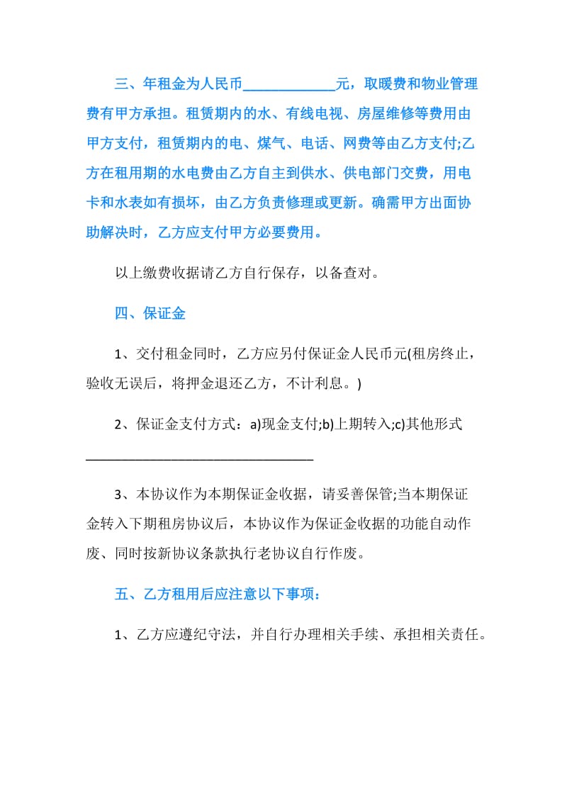 2019个人租房协议书.doc_第2页