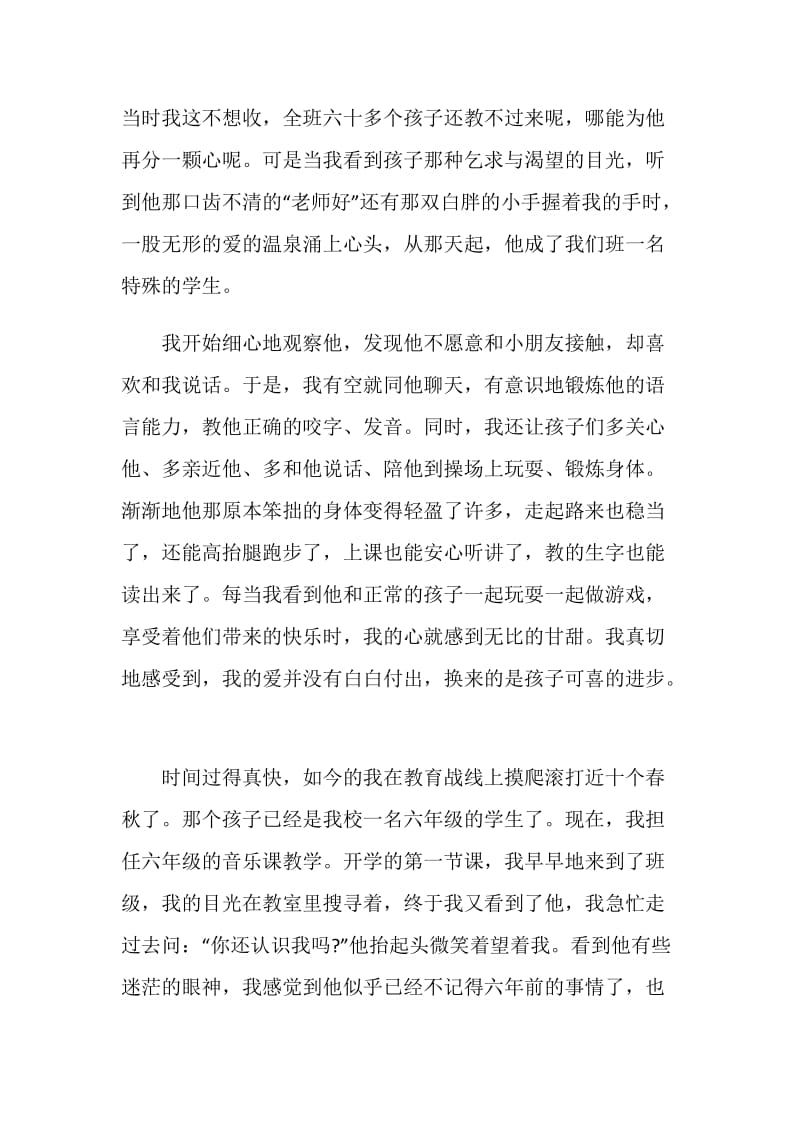 1500字师德师风演讲稿.doc_第2页