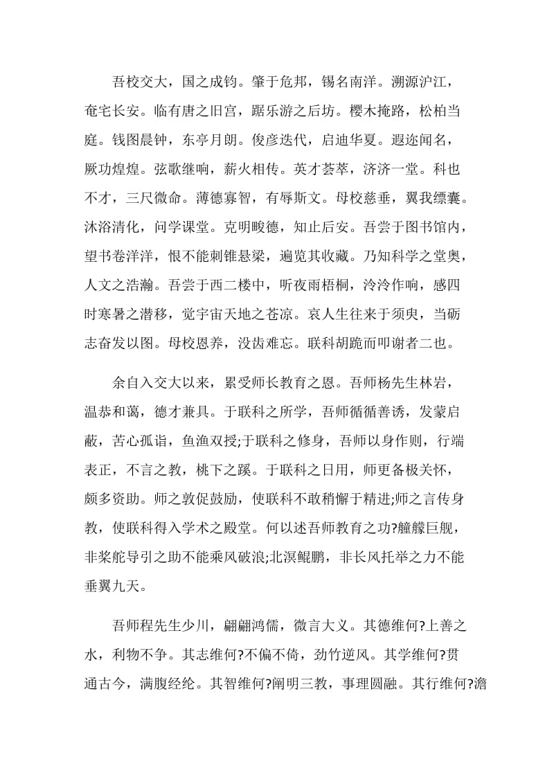 2018文言文书写专业毕业论文致谢词.doc_第2页