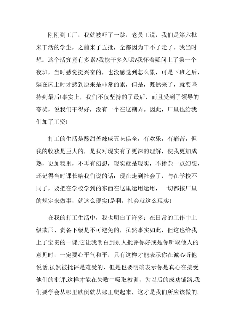 2018年暑期印刷公司社会实践报告3000字.doc_第2页