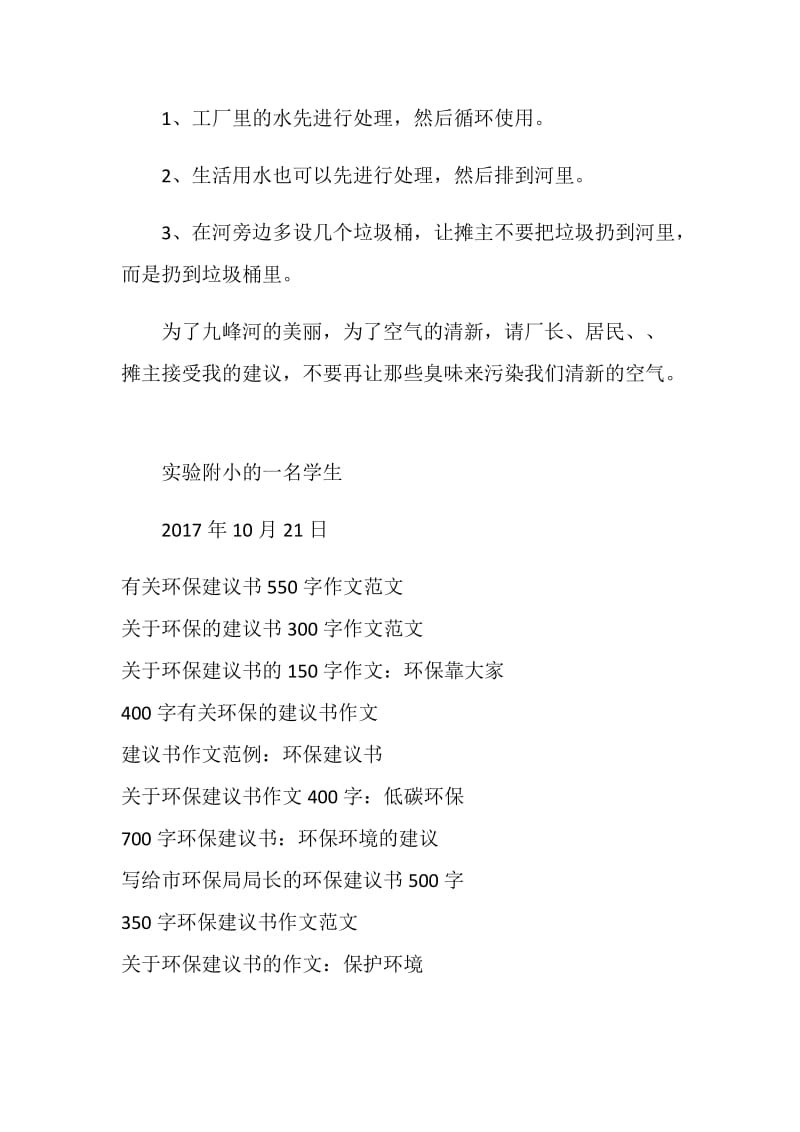 2018年环保建议书范文.doc_第2页