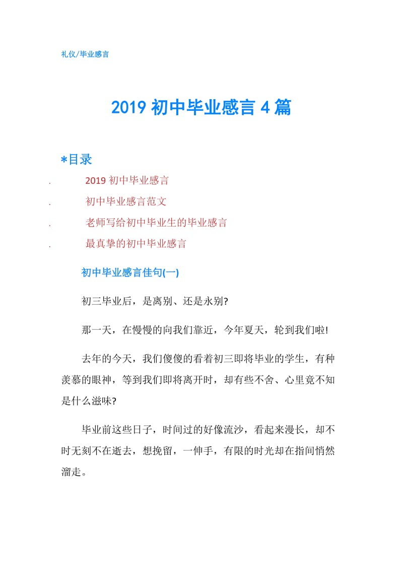 2019初中毕业感言4篇.doc_第1页