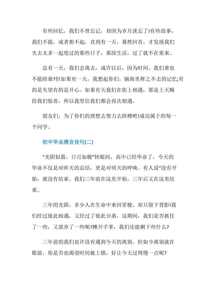 2019初中毕业感言4篇.doc_第2页