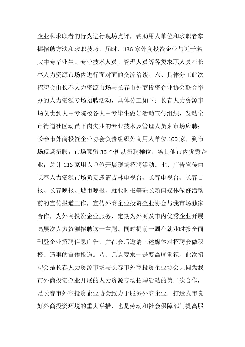 --市人力资源专场招聘会实施方案.doc_第2页