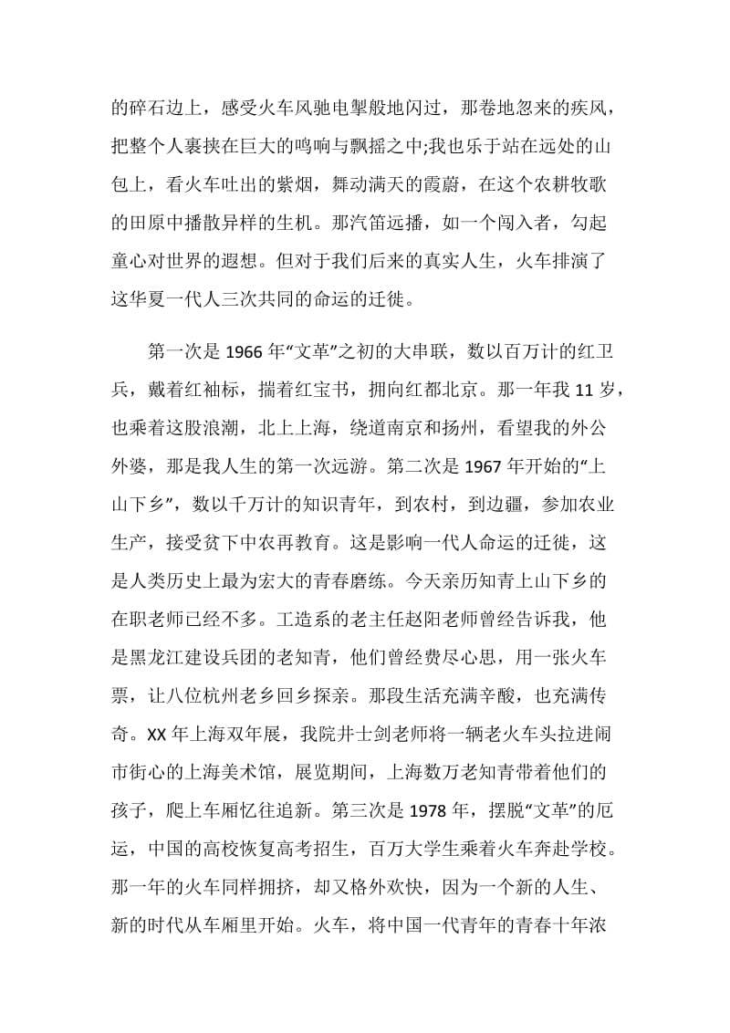 2018中国美术学院校长毕业典礼致辞.doc_第2页