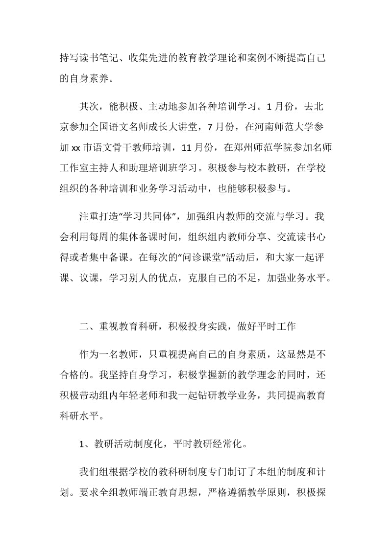 2018教师个人教育科研总结.doc_第2页