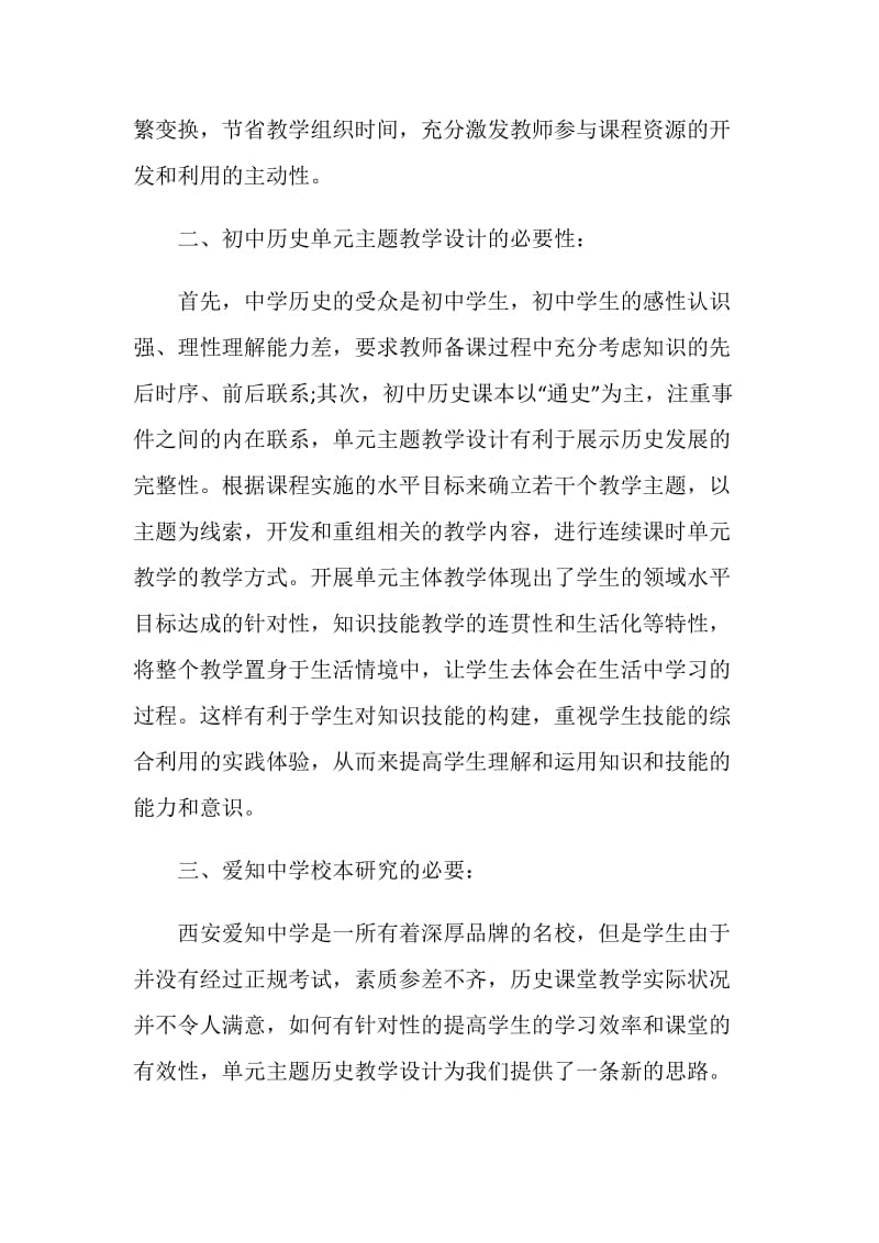 2019初中历史课题开题报告.doc_第2页