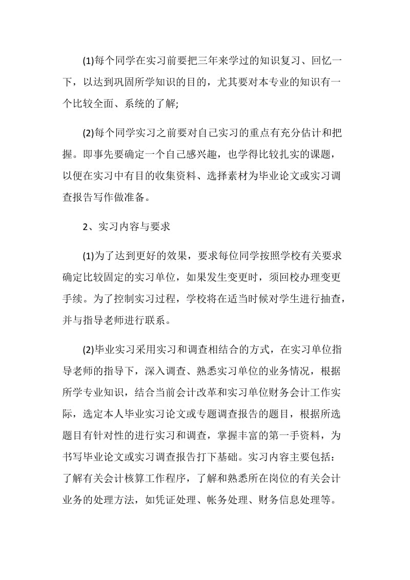 2018毕业实习目的与要求.doc_第2页