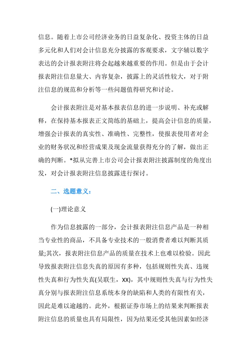 2019会计论文开题报告范文.doc_第2页