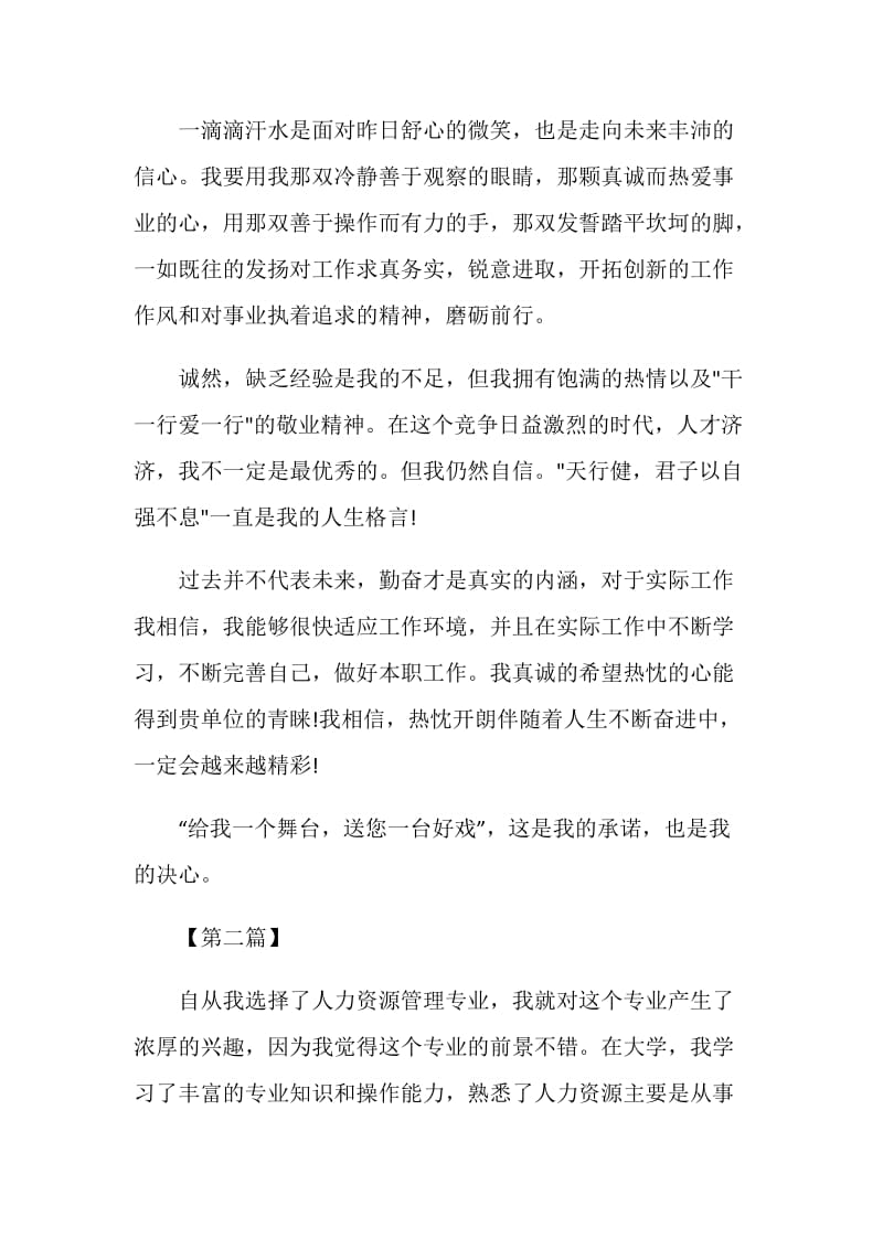 2018人力资源管理专业大学生自我鉴定（2篇）.doc_第2页