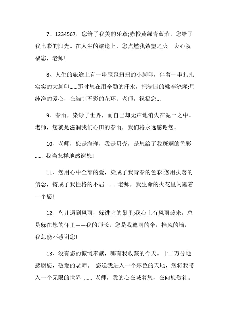 2018给老师毕业留言4篇.doc_第2页